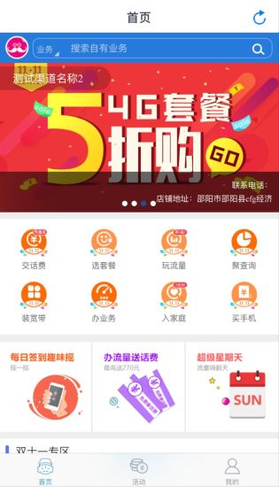湖南移动和掌柜客户版