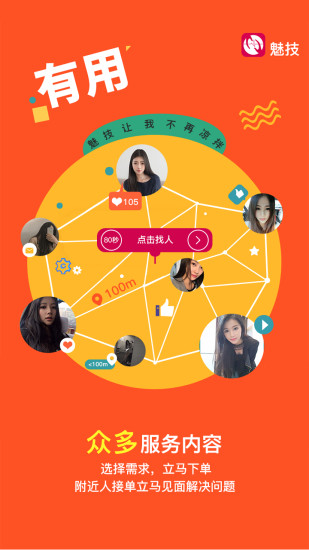 魅技