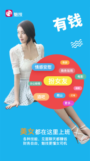 魅技
