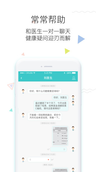 知心医生