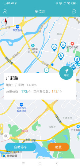 车位网