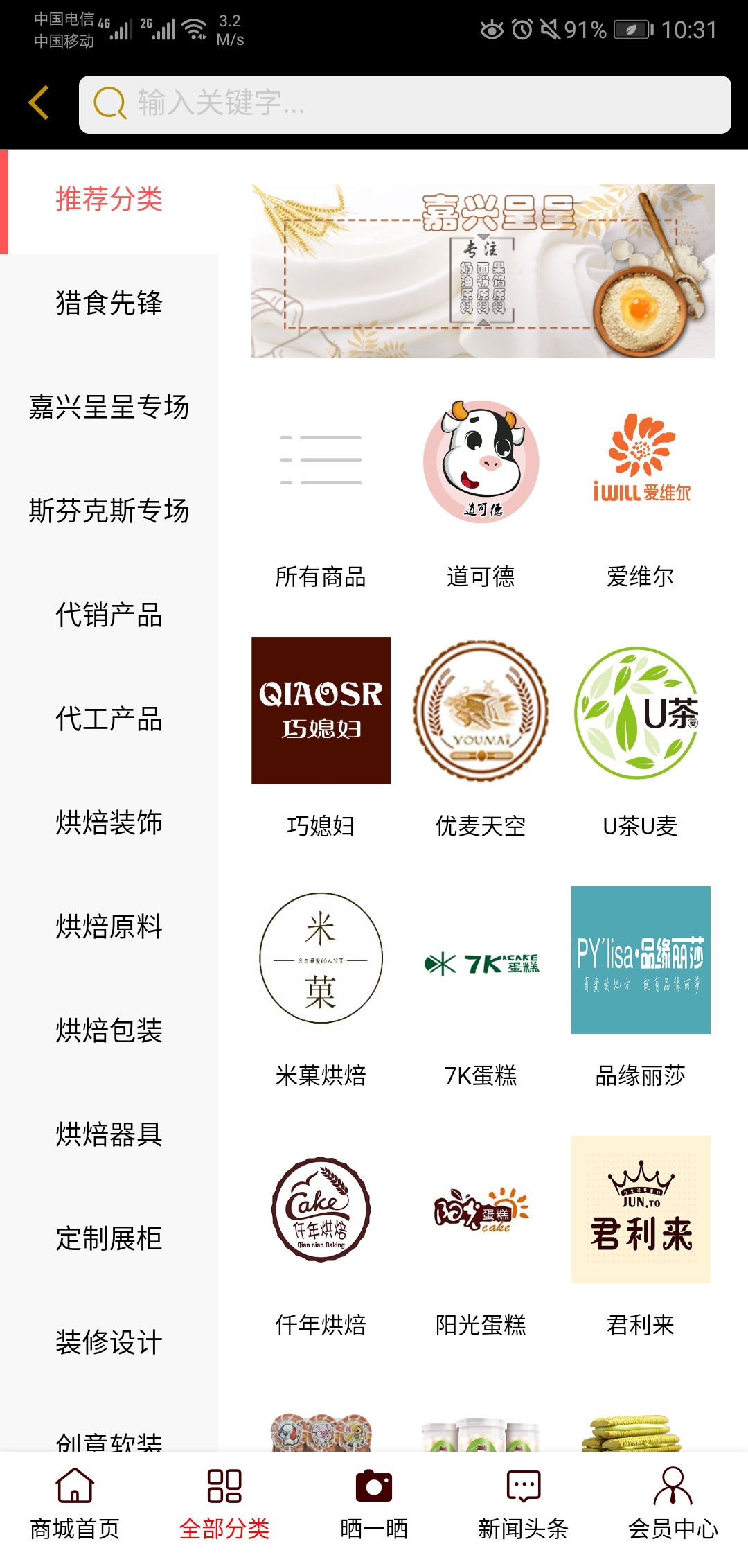 烘焙先锋