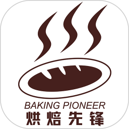 烘焙先锋