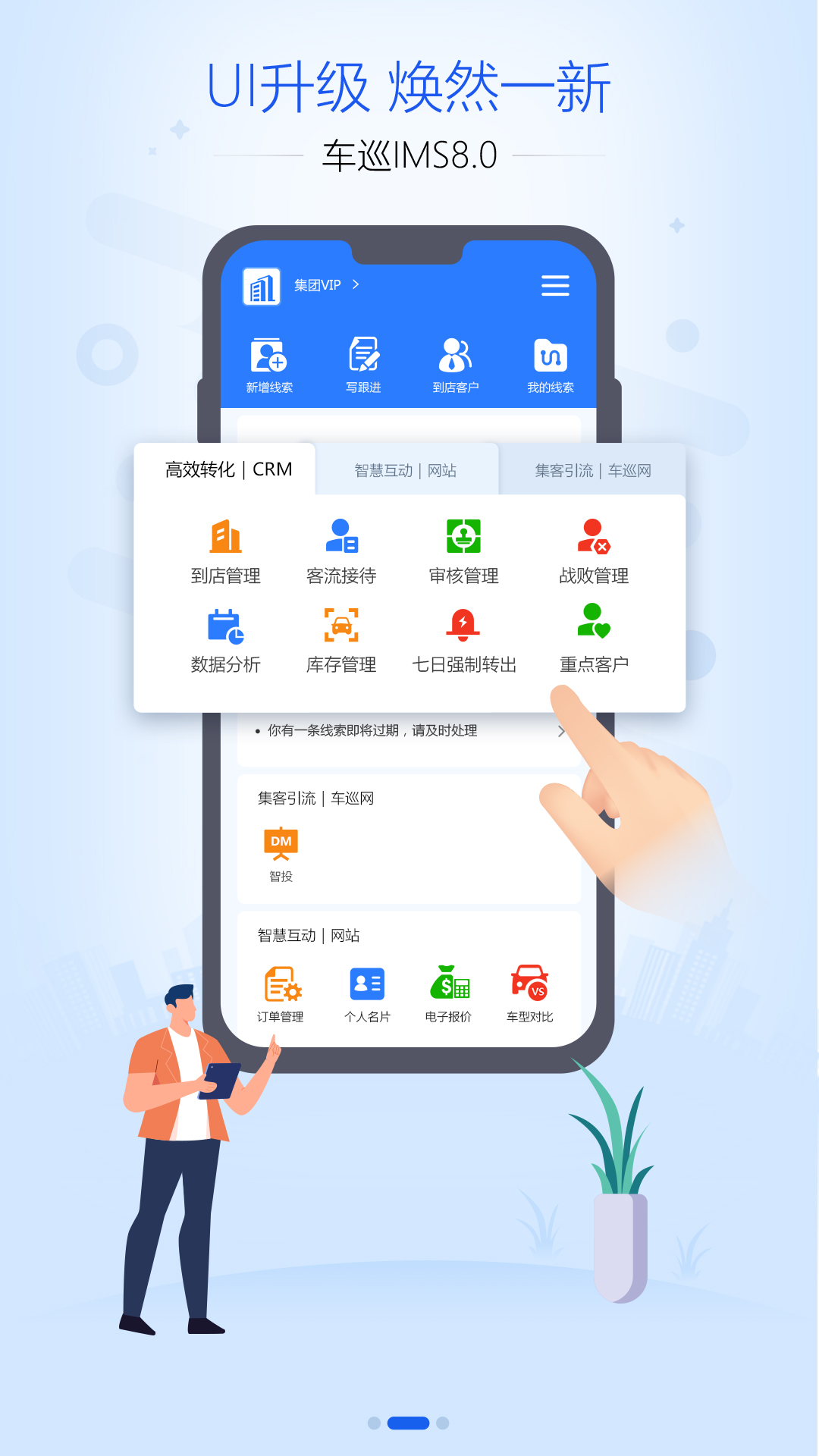 车巡IMS