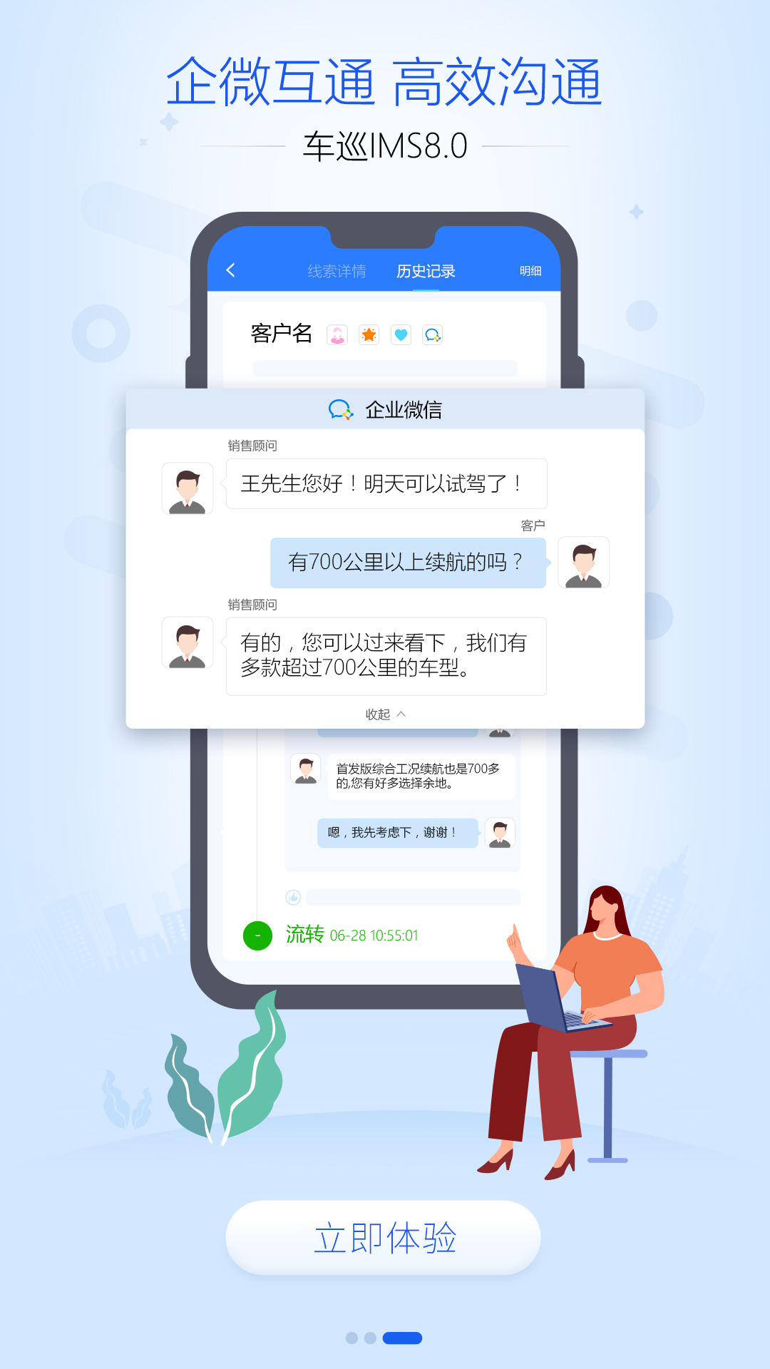 车巡IMS
