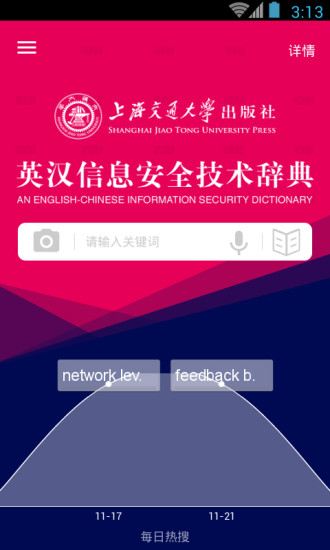 信息安全英语词典