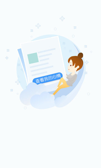 心情密码本