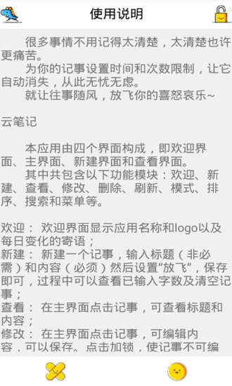 心情密码本