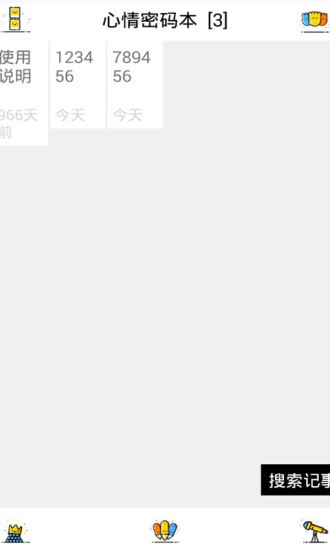 心情密码本