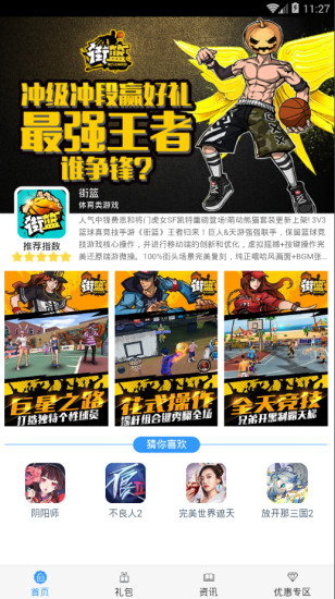 街篮礼包攻略