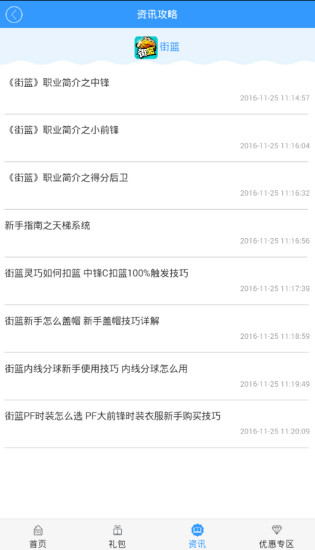 街篮礼包攻略