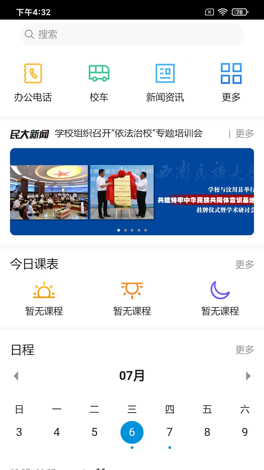 西南民族大学