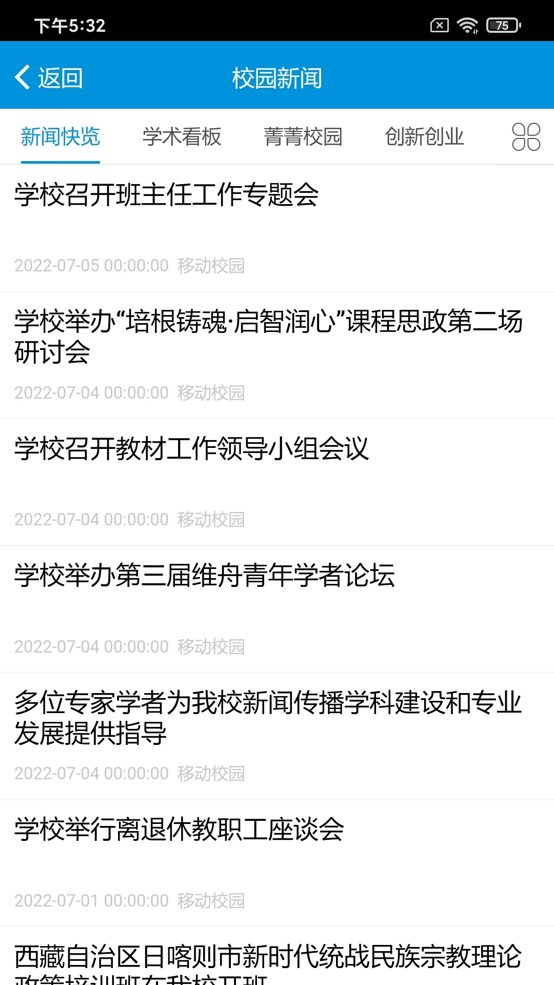 西南民族大学