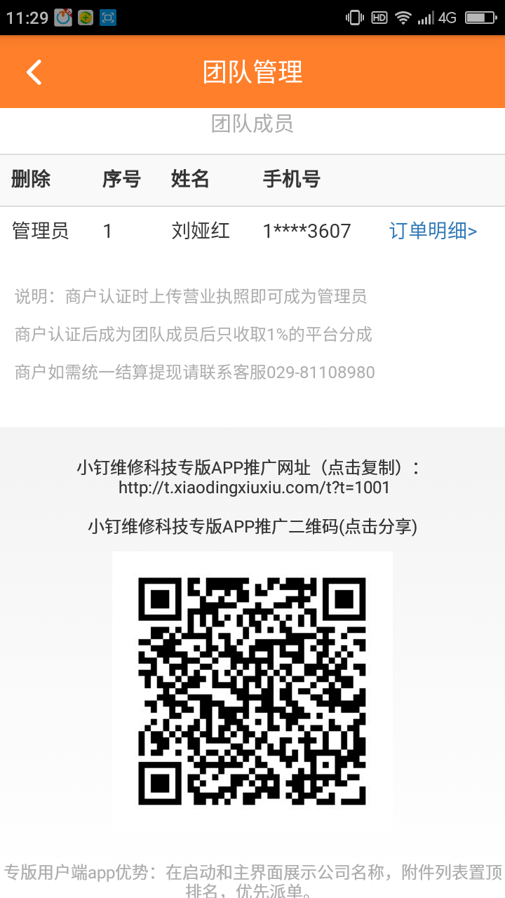 小钉修修师傅