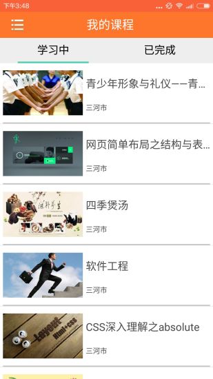 三河终身学习网HD