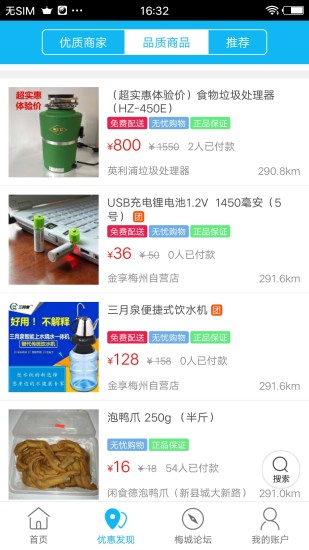 金享梅州