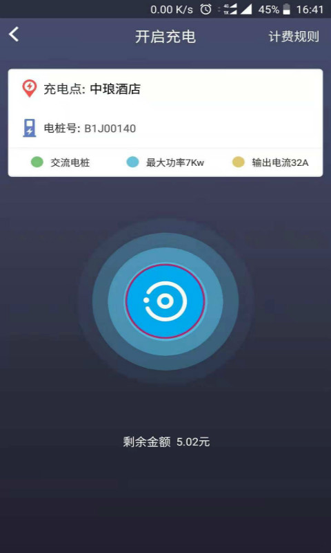 速通充电