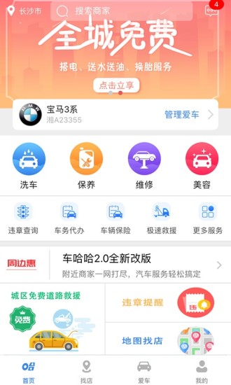 车哈哈