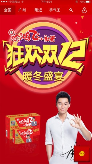手气王