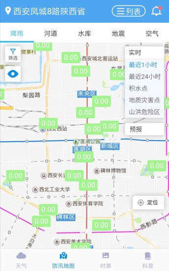 西安防汛