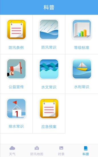 西安防汛