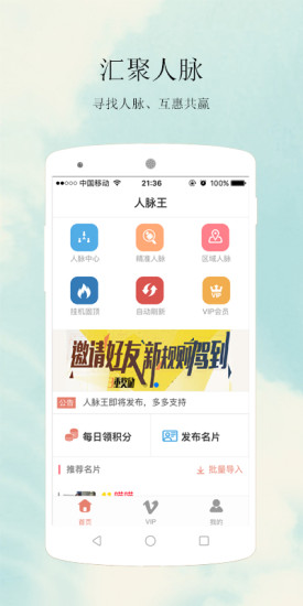 人脉王