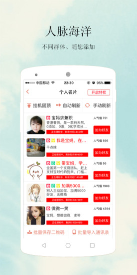 人脉王