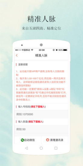 人脉王