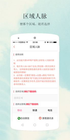 人脉王