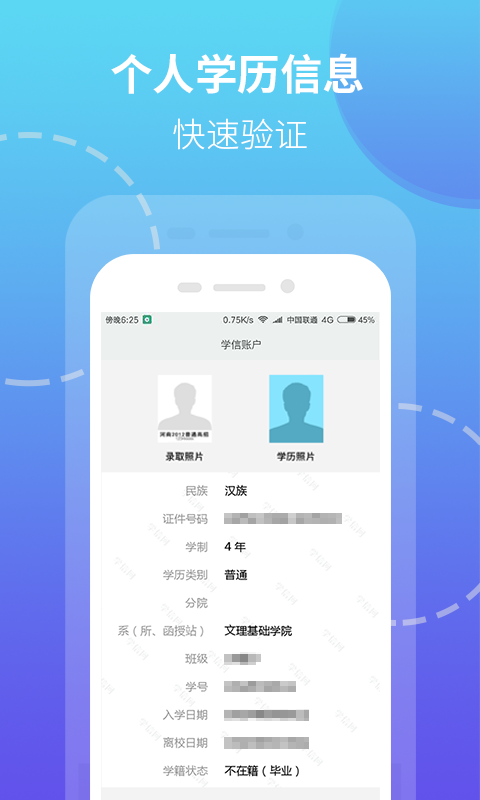 学历查询学信网