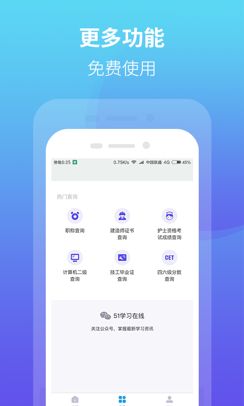 学历查询学信网