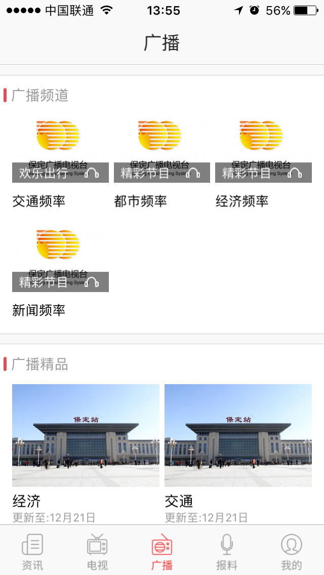 智慧保定