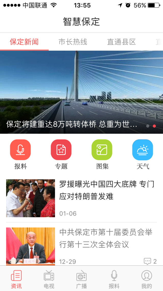 智慧保定