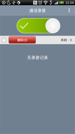 通话自动录音