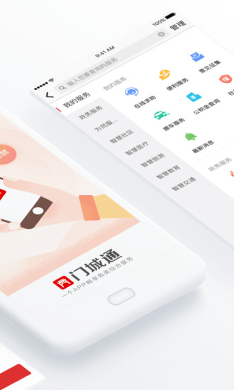 门城通