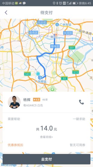 微巴出行