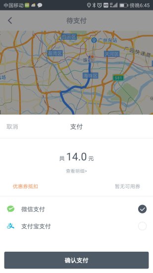 微巴出行
