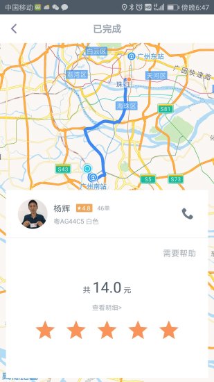 微巴出行