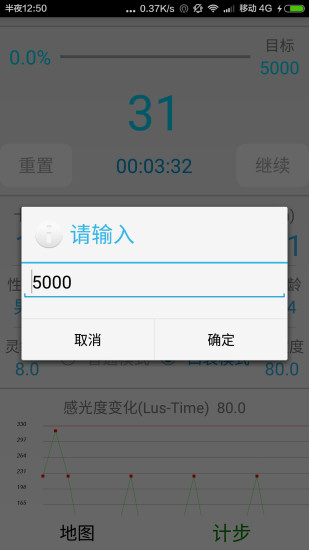 跑步计数器