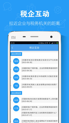 税点通