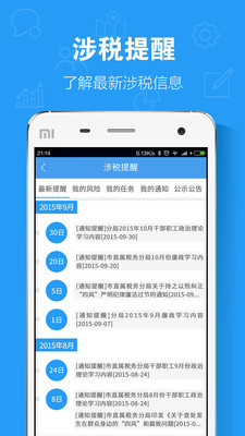 税点通