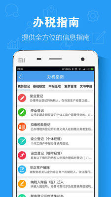 税点通
