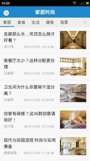 家居时尚