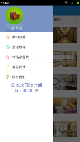 家居时尚