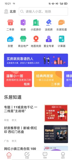 乐居二手房
