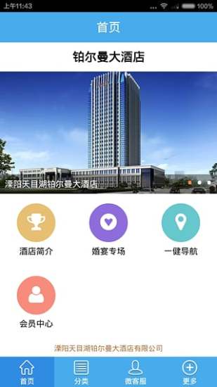 铂尔曼大酒店