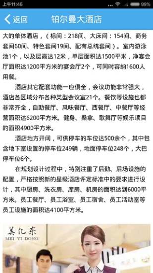 铂尔曼大酒店