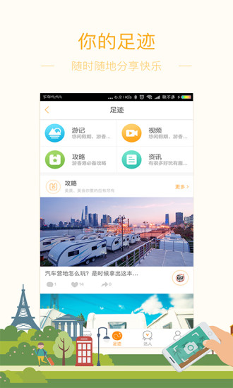 聚伙玩儿