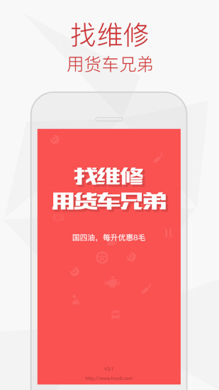 货车兄弟