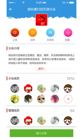 善行团
